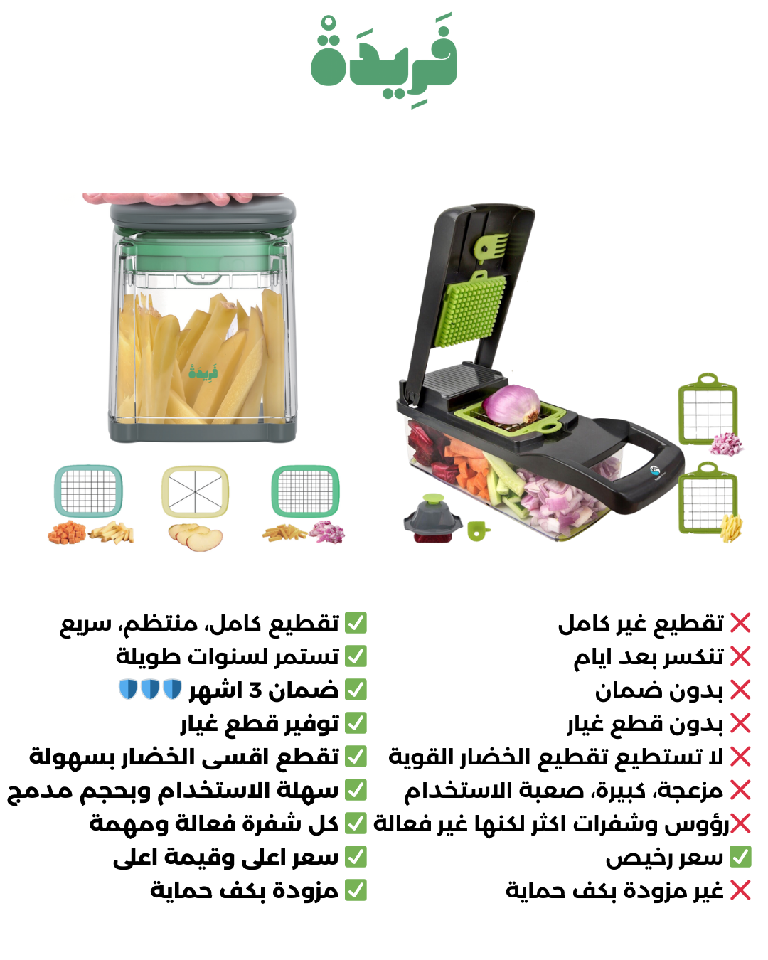 قطاعة فريدة